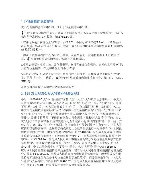 小写金额怎么写