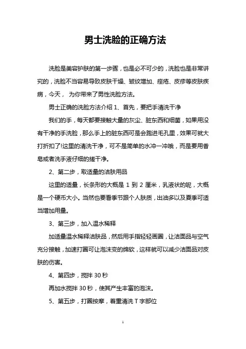 男士洗脸的正确方法