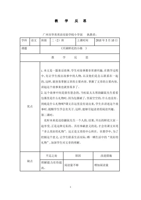 新版部编二年级语文下册教学反思5篇
