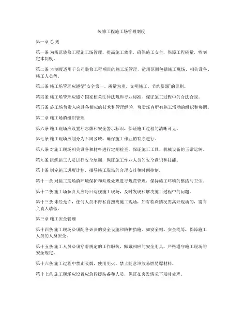 装修工程施工场管理制度