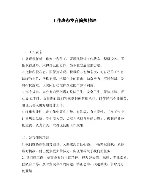 工作表态发言简短精辟