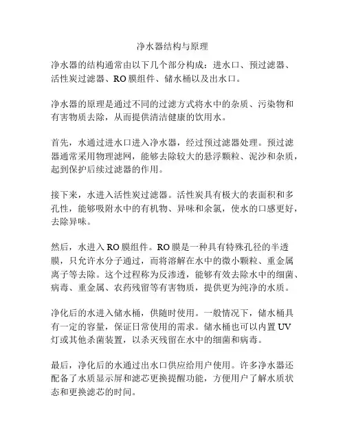 净水器结构与原理