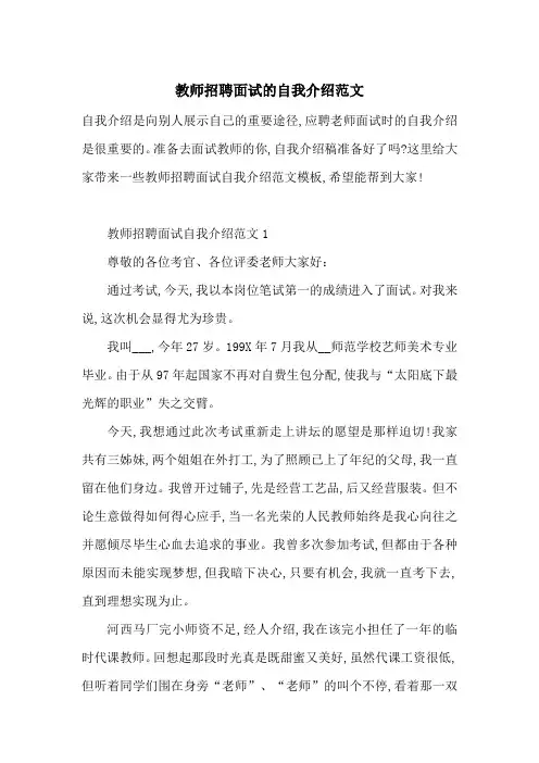 教师招聘面试的自我介绍范文