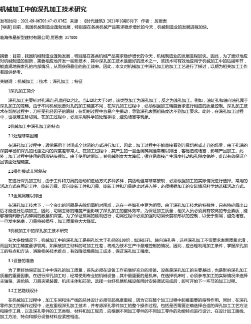 机械加工中的深孔加工技术研究