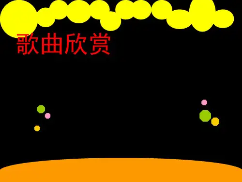 第12课 和妈妈在一起课件