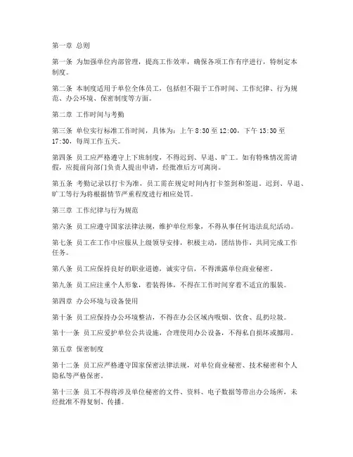 咨询单位日常管理制度范本