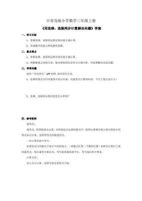 小学数学三年级上册用连乘连除两步计算解决问题学案
