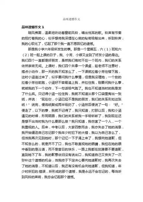 品味遗憾作文