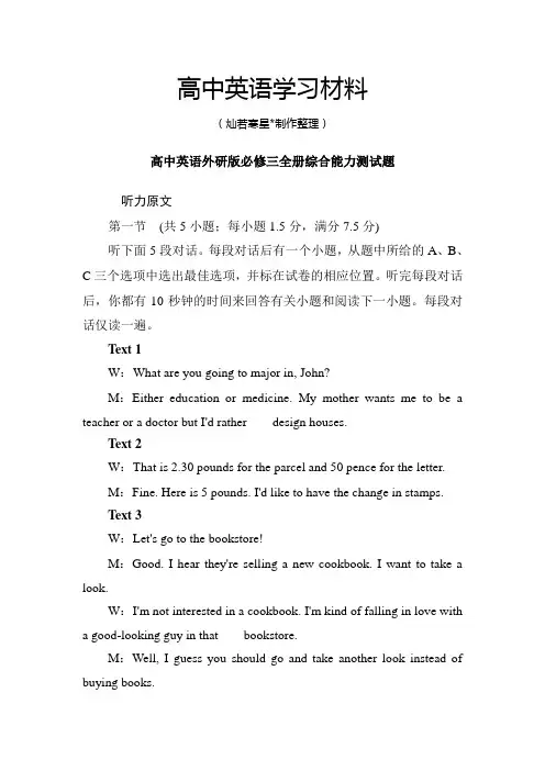 外研版高中英语必修三听力原文和参考答案