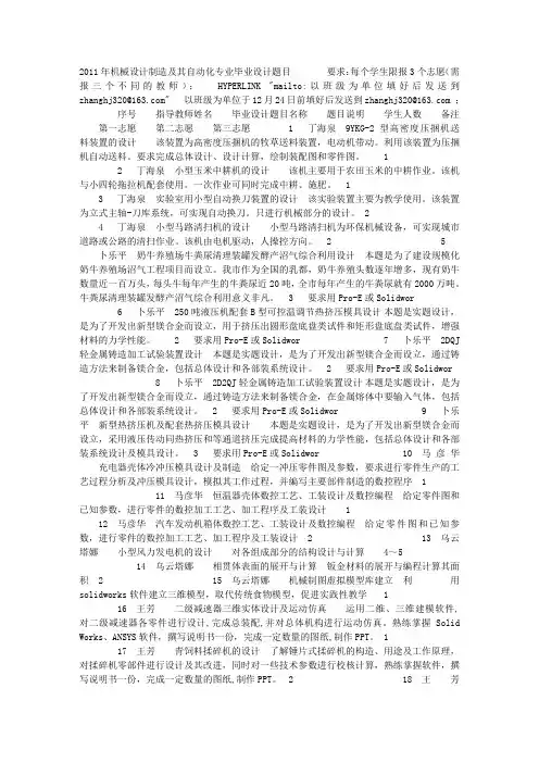 2011年机械设计制造及其自动化专业毕业设计题目