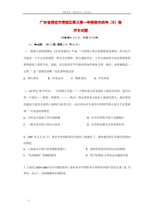 高三历史上学期期末考试试题B卷