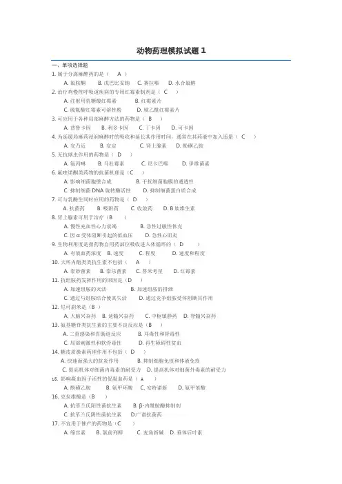 畜牧兽医专业自考试题复习资料及参考答案