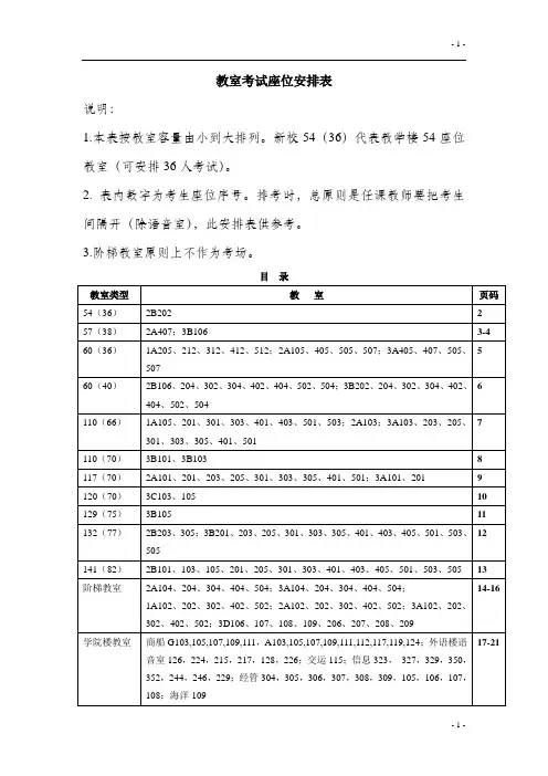 阶梯教室考试座位安排表