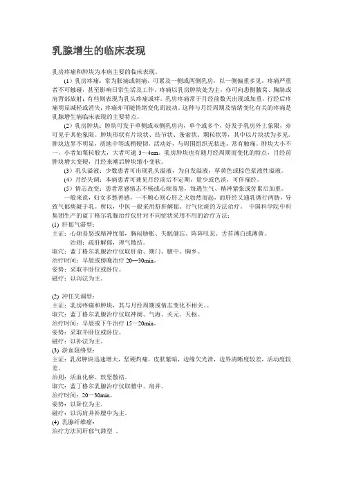 乳腺增生的临床表现
