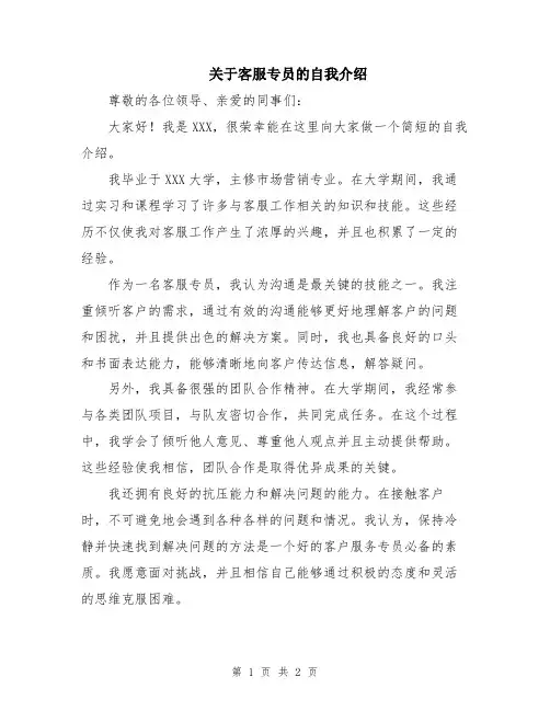 关于客服专员的自我介绍