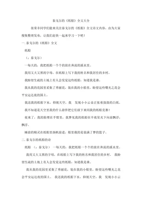 泰戈尔的《纸船》全文