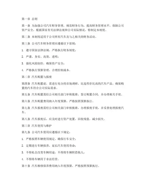 汽车财务管理制度
