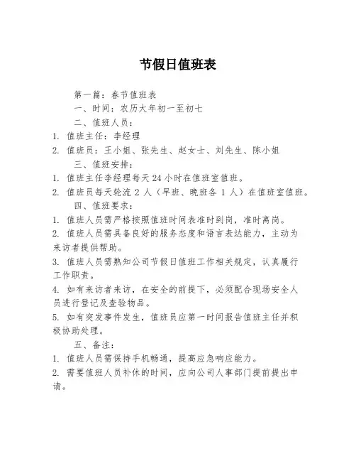 节假日值班表