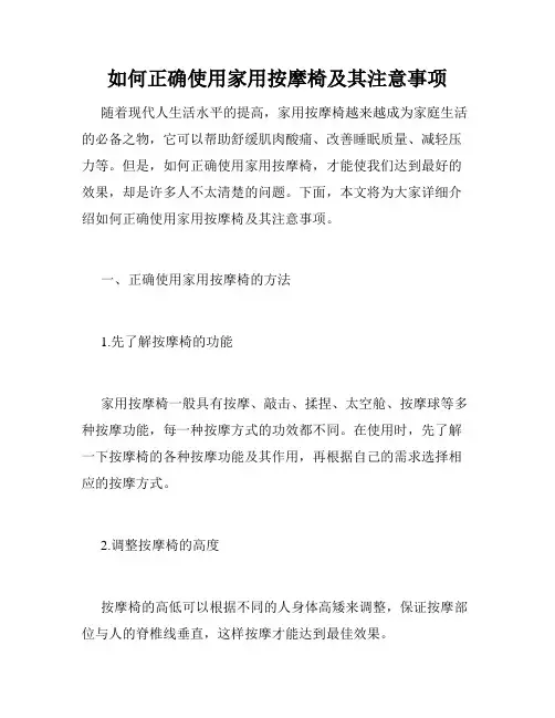 如何正确使用家用按摩椅及其注意事项