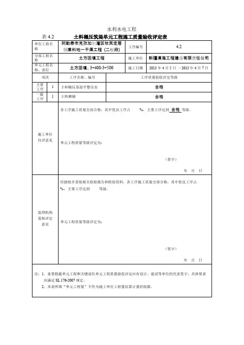 最新版水利水电工程工程质量评定表（渠道土方回填）填表样例