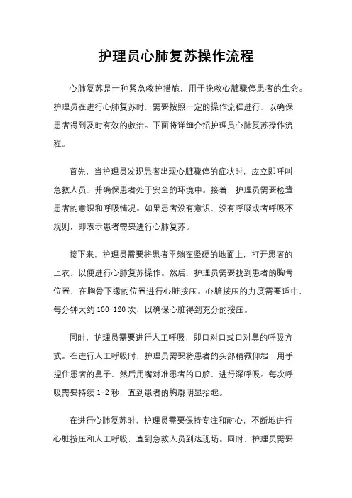 护理员心肺复苏操作流程
