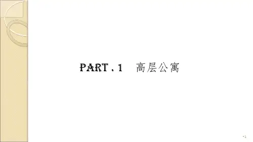 Aloha公寓公寓式酒店案名PPT演示课件