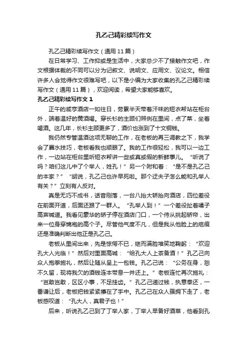 孔乙己精彩续写作文