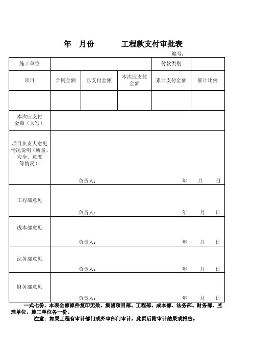 工程预付款支付审批表