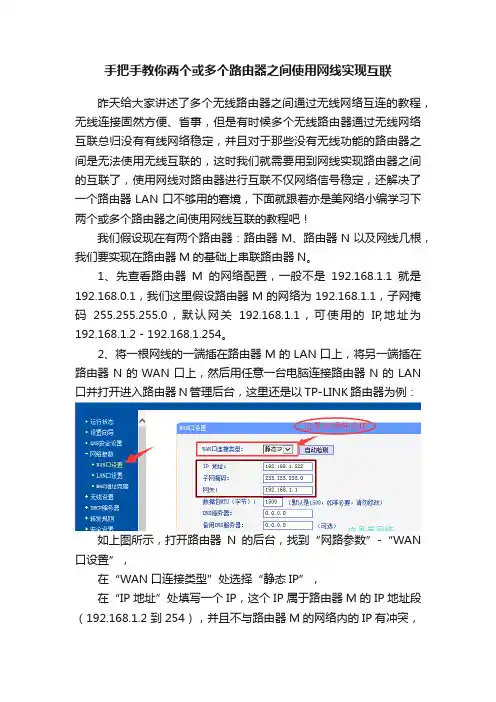 手把手教你两个或多个路由器之间使用网线实现互联
