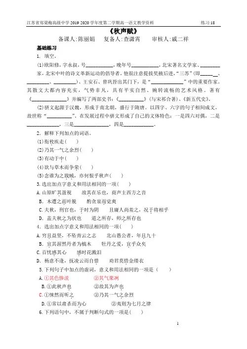 秋声赋练习答案知识点整理