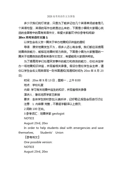 2020高考英语作文全国卷_高中英语作文_