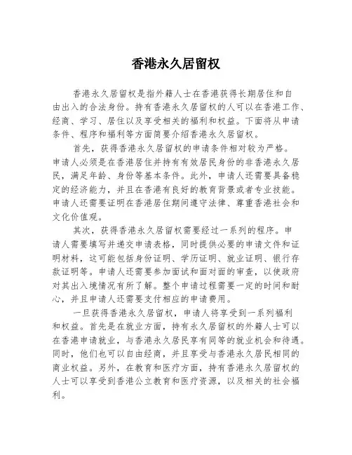 香港永久居留权