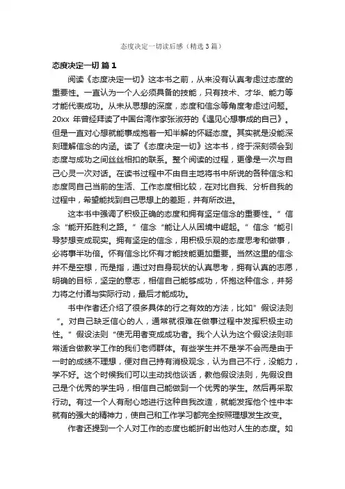 态度决定一切读后感（精选3篇）