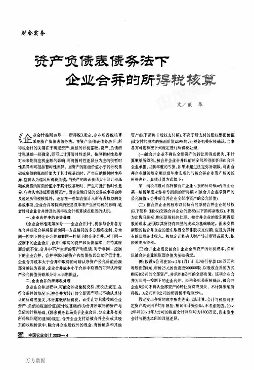 资产负债表债务法下企业合并的所得税核算