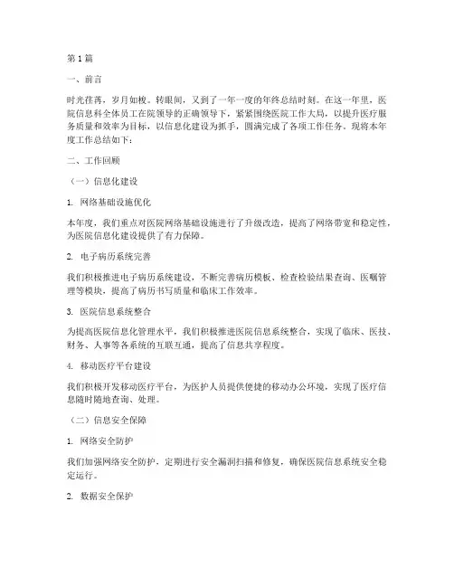医院信息科员工年终总结(3篇)