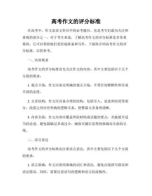 高考作文的评分标准