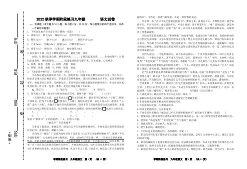 天津市北辰区2022-2023学年九年级上学期期中语文试题(含答案)