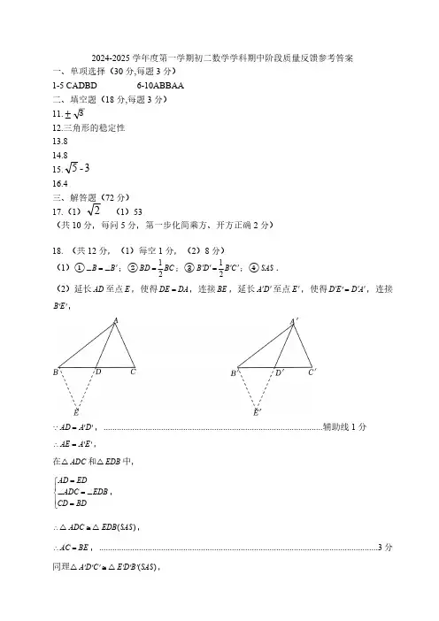 参考答案2024-2025学年度第二学期初二数学期中阶段质量检测试题参考答案