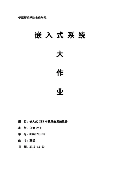 嵌入式系统大作业