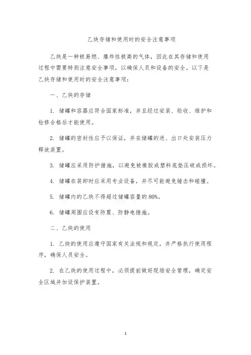 乙炔存储和使用时的安全注意事项