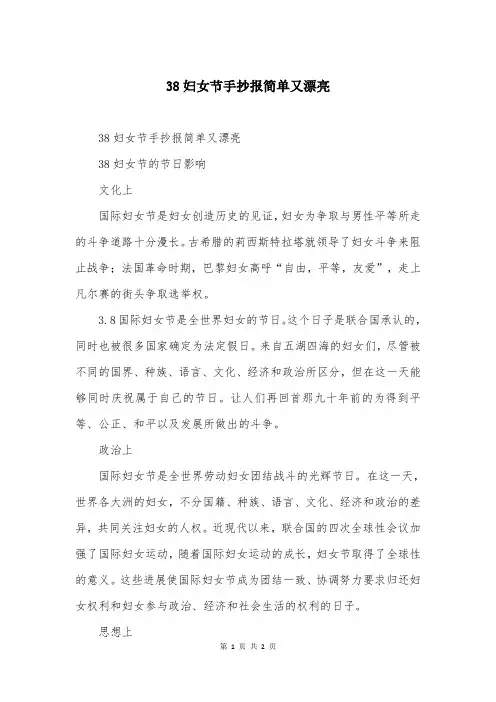 38妇女节手抄报简单又漂亮