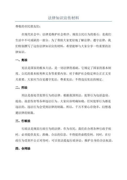 法律知识宣传材料