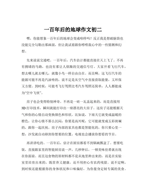一百年后的地球作文初二
