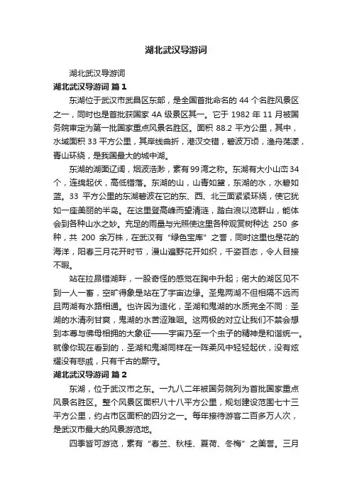 湖北武汉导游词