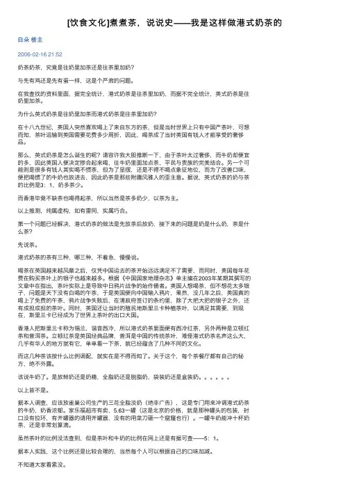 [饮食文化]煮煮茶，说说史——我是这样做港式奶茶的
