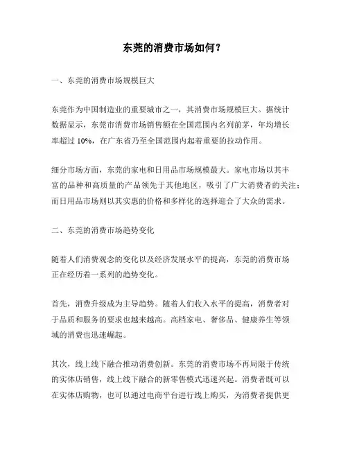 东莞的消费市场如何？