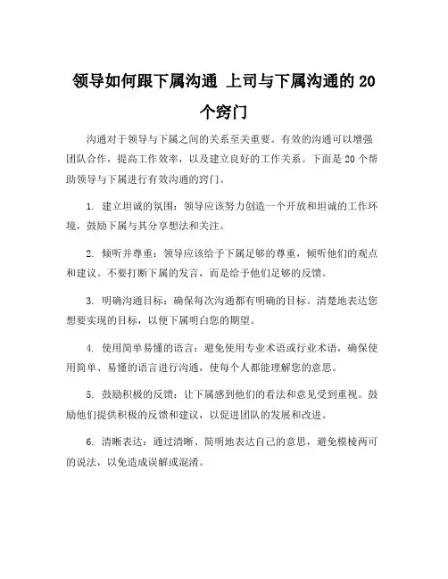 领导如何跟下属沟通 上司与下属沟通的20个窍门