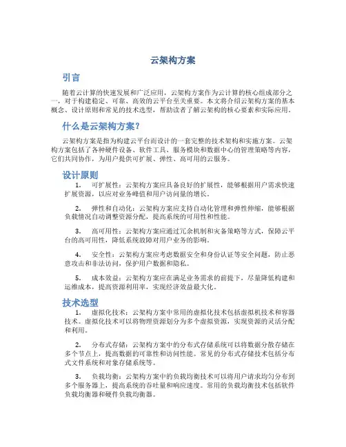云架构方案介绍 (2)