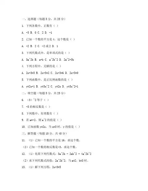 七年级月考重点数学试卷