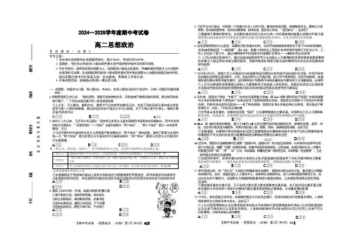 吉林省松原市前郭县2024~2025学年度第一学期高二期中考试卷   思想政治(含答案).